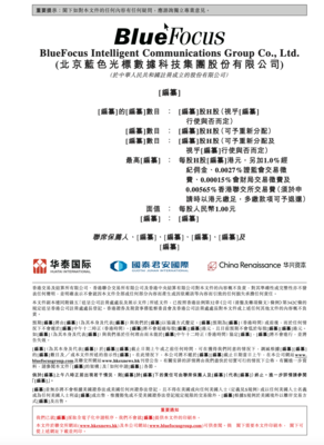 蓝色光标赴港IPO 亏损背后的跨境营销新机遇